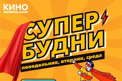 Рязанцы смогут ходить на сеансы «Формула кино» за 150 рублей
