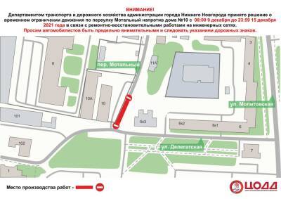 Участок переулка Мотального в Нижнем Новгороде перекроют на неделю - vgoroden.ru - Нижний Новгород