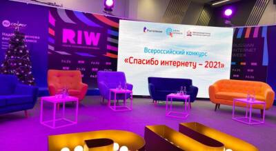 «Ростелеком» и Пенсионный фонд России подвели итоги VII Всероссийского конкурса «Спасибо интернету-2021»
