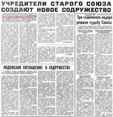 «Это был не первый и не последний шаг к распаду СССР» - argumenti.ru - Россия