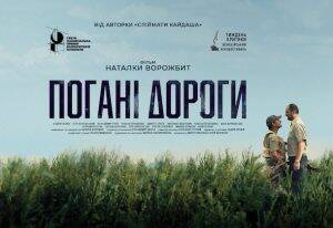 Украинский фильм «Плохие дороги» попал в лонг-лист премии «Оскар»