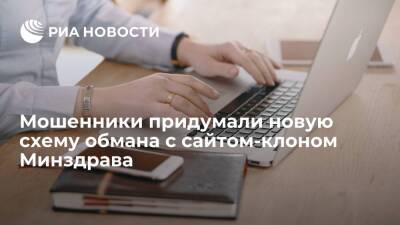 Group-IB: мошенники оставляют в комментариях в "ВКонтакте" ссылки на сайт-клон Минздрава