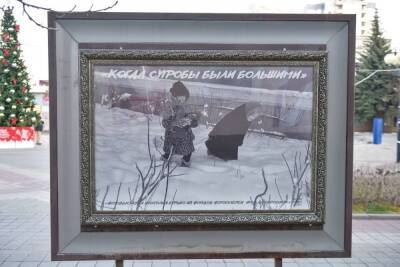 В Белгороде открылась фотовыставка «Когда сугробы были большими»