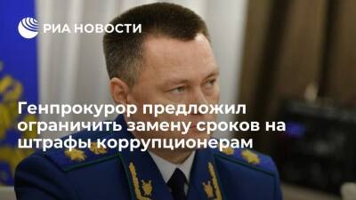 Генпрокурор Краснов предложил ограничить замену уголовных сроков на штрафы коррупционерам