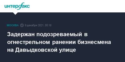 Задержан подозреваемый в огнестрельном ранении бизнесмена на Давыдковской улице