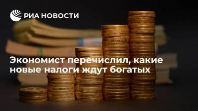 Экономист Саськов напомнил об изменении налоговой нагрузки для владельцев акций и вкладов