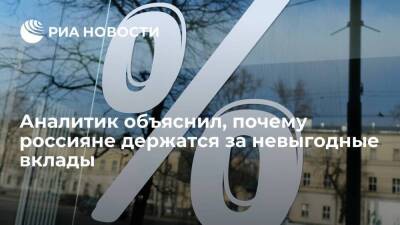 Александр Абрамов - Аналитик Абрамов заявил, что россияне выбирают невыгодные вклады из-за низких доходов - smartmoney.one - Россия