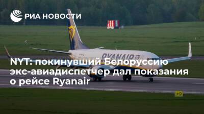 NYT: Польша использует показания экс-авиадиспетчера из Минска Галегова о рейсе Ryanair