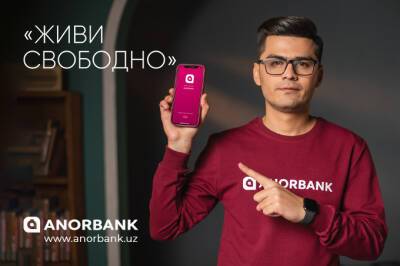Отечественный цифровой ANORBANK выпустил новое мобильное приложение