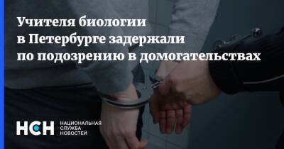 Учителя биологии в Петербурге задержали по подозрению в домогательствах