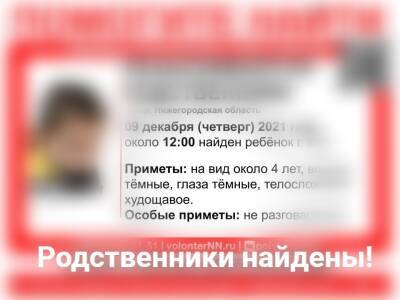 Родственников потерявшегося малыша нашли в Нижегородской области