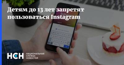 Адам Моссери - Детям до 13 лет запретят пользоваться Instagram - nsn.fm - США