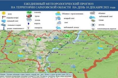 МЧС по Саратовской области опубликовало карту сильного гололёда