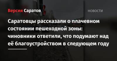 «Три метра грязищи»: горожане рассказали об ужасающем состоянии пешеходной зоны рядом с поликлиникой на улице Антонова