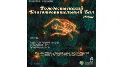 Рождественский благотворительный бал пройдет 16 декабря в БГУ