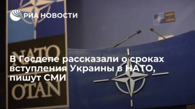 Associated Press: Госдеп заявил, что Украина вряд ли станет членом НАТО в ближайшее время