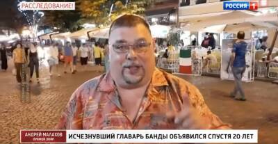 В эфир вышла передача Андрея Малахова об исчезнувшем лидере рязанской ОПГ, который объявился спустя 20 лет