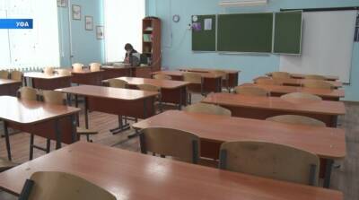 В Башкирии 16 школ и 900 классов ушли на карантин
