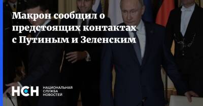 Макрон сообщил о предстоящих контактах с Путиным и Зеленским