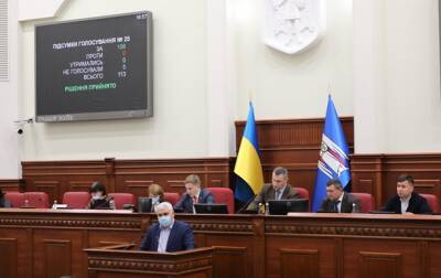 "Социально направленный". Принят бюджет Киева на 2022 год