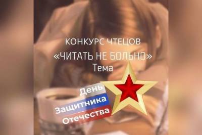 В Серпухове стартовал прием заявок на конкурс чтецов ко Дню защитника Отечества