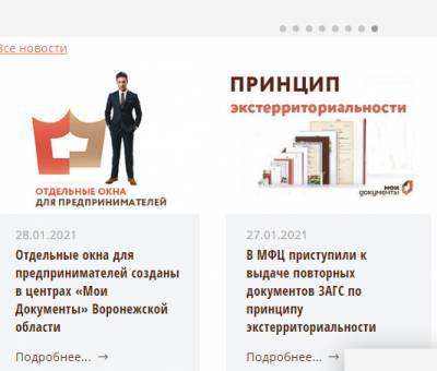 Во всех МФЦ Воронежской области появились отдельные окна для приема предпринимателей