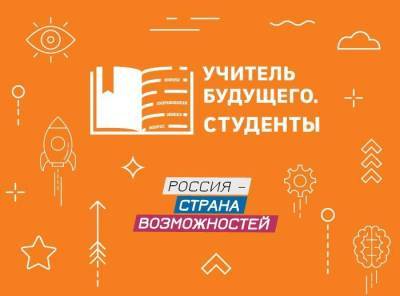 Ульяновская область вошла в топ-20 по числу заявок на конкурс «Учитель будущего. Студенты»