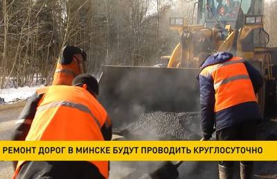Ремонт дорог в Минске будут проводить круглосуточно