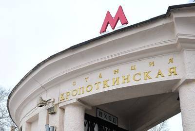 Полиция закрыла выход из вестибюля станции метро "Кропоткинская"