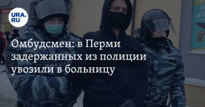Омбудсмен: в Перми задержанных из полиции увозили в больницу