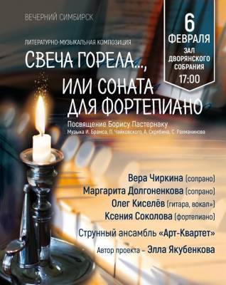 В Ульяновске представят литературно-музыкальную композицию по творчеству Бориса Пастернака