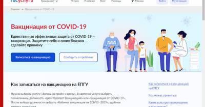 Для россиян на госуслугах открыли запись на вакцинацию от COVID-19