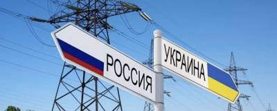 Украина возобновила закупку электроэнергии у России