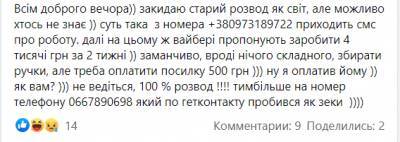 Появились интернет-мошенники, предлагающие украинцам работу на дому