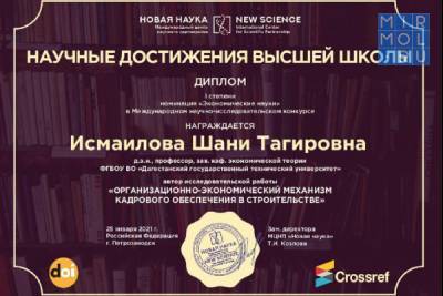 Преподаватели ДГТУ победили в Международном научно-исследовательском конкурсе «Научные достижения Высшей школы»