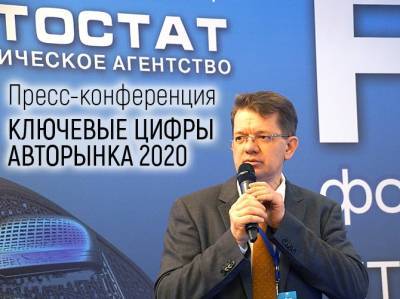 АВТОСТАТ проведет пресс-конференцию «Ключевые цифры авторынка - 2020»