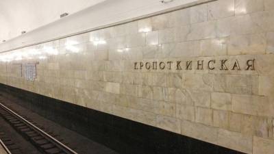 Северный вестибюль станции «Кропоткинская» возобновил работу в обычном режиме