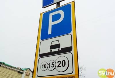 В Перми готовится ряд изменений в систему платных парковок