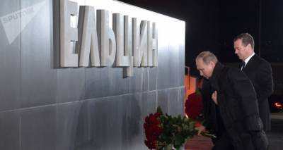 Первому президенту России исполнилось бы 90 лет: Путин возложил цветы к могиле Ельцина