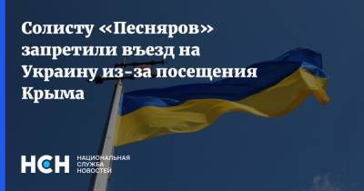 Солисту «Песняров» запретили въезд на Украину из-за посещения Крыма