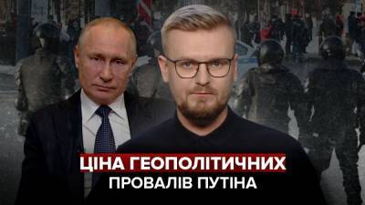 Радикализация российских протестов: какова цена геополитических провалов Путина