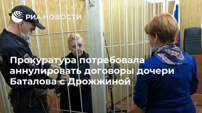Прокуратура потребовала аннулировать договоры дочери Баталова с Дрожжиной