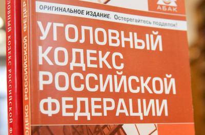 В Уголовном кодексе хотят уточнить понятие «должностное лицо»