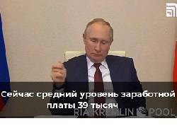 Путин посмеялся после слов о средней зарплате новосибирцев