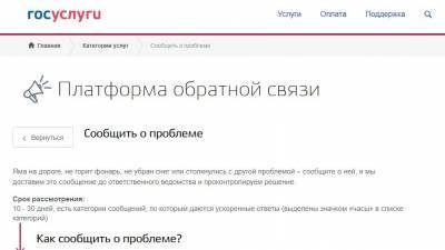 Ульяновцы отправили более пяти тысяч обращений через платформу обратной связи
