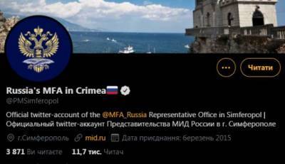 Украина начала борьбу против страницы крымского офиса МИД РФ в соцсетях