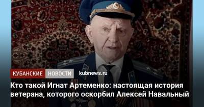 Кто такой Игнат Артеменко: настоящая история ветерана, которого оскорбил Алексей Навальный