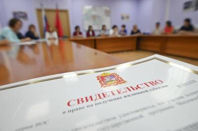 В Красногорске начали принимать заявки на участие в программе «Социальная ипотека»