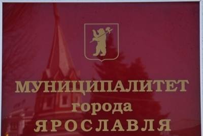 Муниципалитет Ярославля отказался от предложения не брать на работу бывших зэков