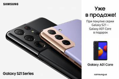 Samsung запустил продажу смартфонов серии Galaxy S21